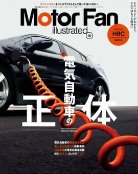 Motor Fan illustrated Vol.192 