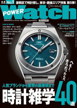 POWERWatch No.135 