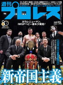 週刊プロレス 2026年 4/22号 No.2406