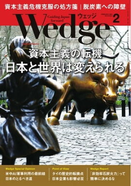 Wedge 2021年2月号 