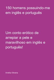 150 Homens Possuindo-me Em Ingl?s E Portugu?s【電子書籍】[ Irin?lia Oliveira ]