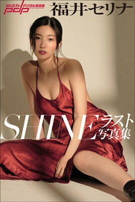 ʡ�楻��ʡ��饹�ȼ̿�����SHINE 