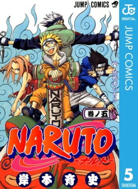 NARUTOーナルトー モノクロ版 5 
