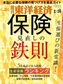 週刊東洋経済　2022年2月26日号