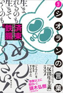 生まれるのも生きていくのもめんどくさい！　超訳シオランの言葉