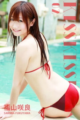 福山咲良-KISS KISS KISS 02- 