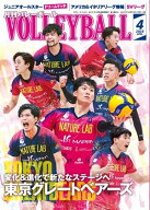月刊バレーボール 2025年4月号【電子書籍】