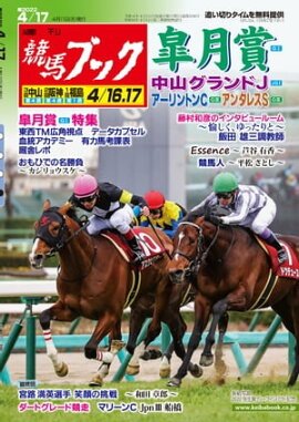 週刊競馬ブック2022年04月11日発売号 