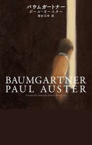 バウムガートナー