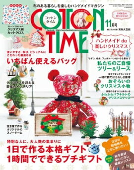 COTTON TIME 2016年 11月号 