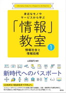 情報社会と情報技術