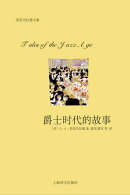 爵士时代的故事