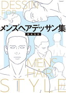 メンズヘアデッサン集(4)「BASE(坊主)」