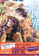 異世界で愛されすぎて困ってます!異世界BLアンソロジー : 2