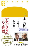 一寸先は闇【電子書籍】[ 五木寛之 ]