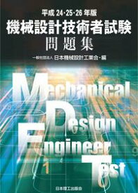 楽天市場 機械設計技術者試験 3級の通販 楽天市場 機械設計技術者試験 3級の通販