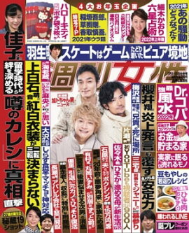 週刊女性 2022年 01月05・11日合併号 