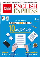 ［音声DL付き］CNN ENGLISH EXPRESS 2025年12月号