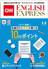 ［音声DL付き］CNN ENGLISH EXPRESS 2025年12月号【電子書籍】[ CNN English Express編集部 ]