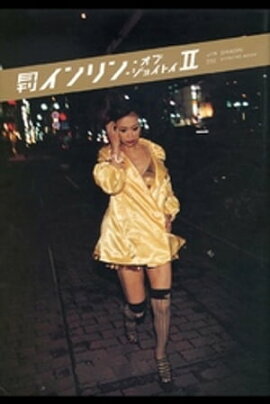 楽天kobo電子書籍ストア インリンデジタル写真集 しっとりエロテロ クラタノフ オブ ジョイトイ