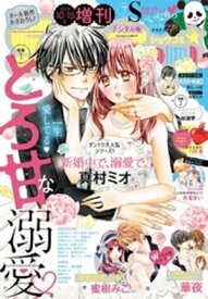 ShoーComi 増刊 2019年10月15日号(2019年10月1日発売)【電子書籍】[ ShoーComi編集部 ]