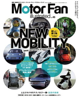 Motor Fan illustrated Vol.45　Lite版 