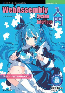 WebAssembly System Interface 