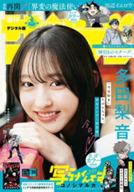 週刊少年サンデー 2026年35号（2026年7月29日発売号） 【電子書籍】