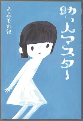 助っ人マスター 