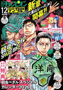 別冊少年チャンピオン2025年12月号