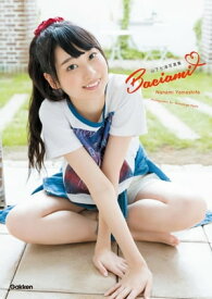 山下七海写真集 Baciami 【電子書籍】