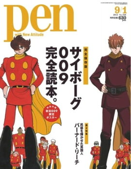 Pen 2012年　9/1号 