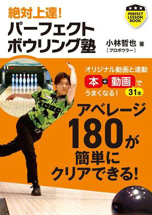 PERFECT BOWLING SCHOOL (PERFECT LESSON BOOK)