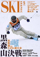 スキーグラフィックNo.558【電子書籍】[ スキーグラフィック編集部 ]