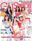GALS PARADISE 2016 トップレースクイーン編