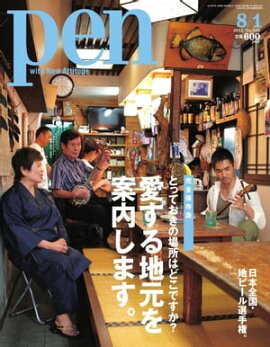 Pen 2012年　8/1号 