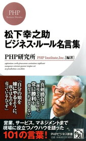楽天市場 松下幸之助 名言の通販 楽天市場 松下幸之助 名言の通販