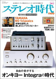 ステレオ時代neo Vol.5【電子書籍】[ 三栄 ]