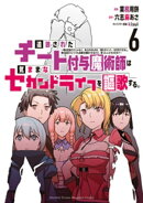 追放されたチート付与魔術師は気ままなセカンドライフを謳歌する。　〜俺は武器だけじゃなく、あらゆるものに『強化…