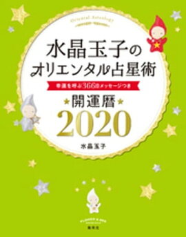 楽天kobo電子書籍ストア ゲッターズ飯田の開運ブック ６０タイプ別開運のための３ヵ条 ゲッターズ飯田