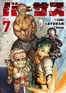 バーサス（7） 【電子書籍】[ ONE ]