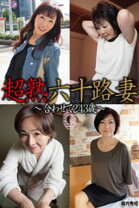 熟女集 