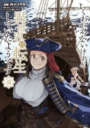 よくわからないけれど異世界に転生していたようです（３１）