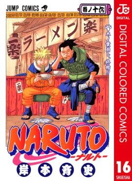 NARUTO���ʥ�ȡ� ���顼�� 16 