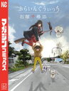 ふらいんぐうぃっち（15） 【電子書籍】[ 石塚千尋 ]
