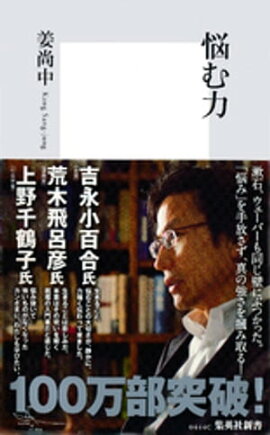悩む力 