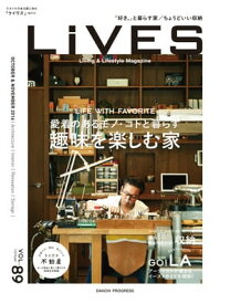 LiVES 89 スタイルのある家に住む【電子書籍】[ 第一プログレス ]