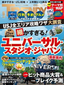 日経トレンディ 2026年6月号 [雑誌] 