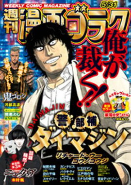 漫画ゴラク 2024年 5/31 号 