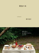 朝食の本